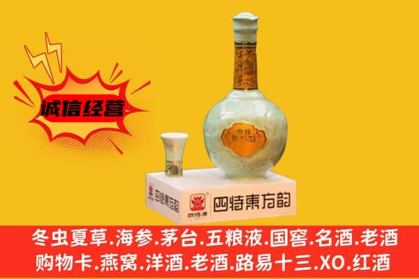 娄底上门回收四特酒